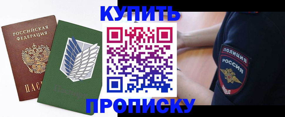 временная регистрация в квартире в Московской области