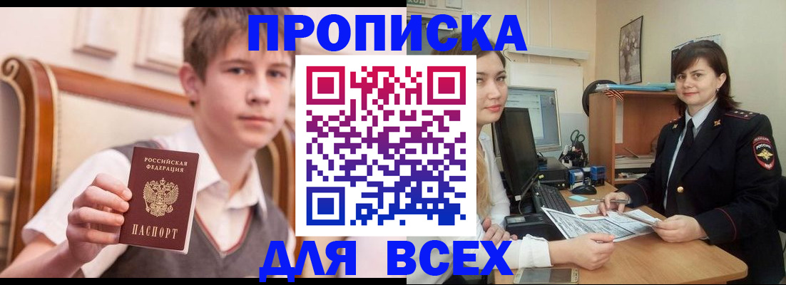 временная регистрация для школы в Московской области