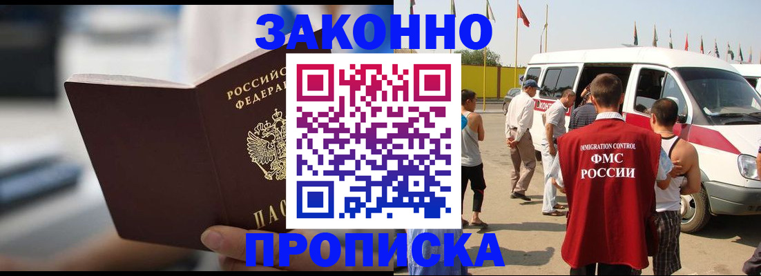 временная регистрация гарантия в Московской области