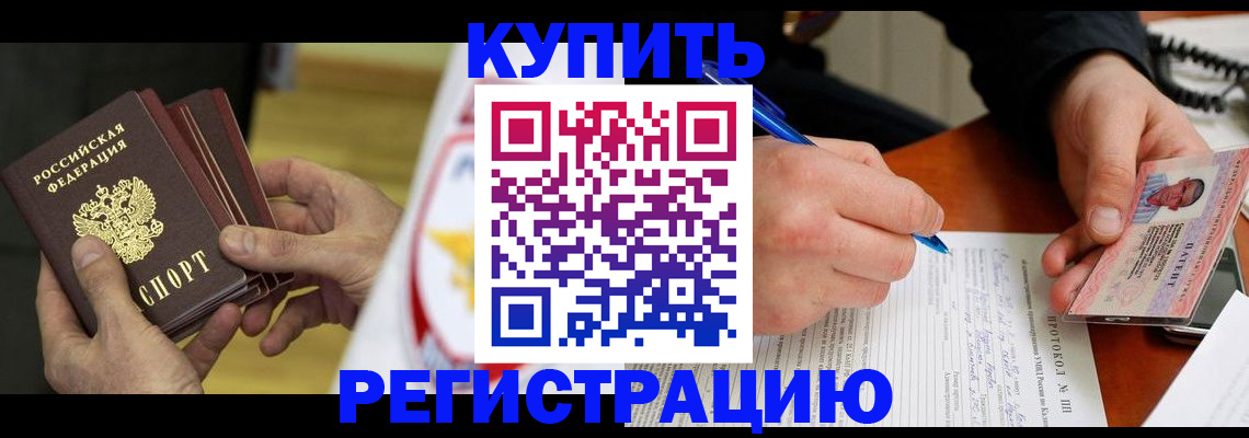 прописка штамп в Московской области