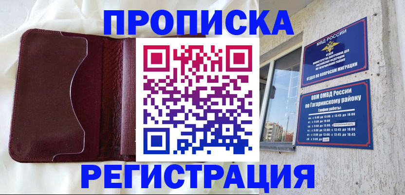 временная регистрация законно в Московской области