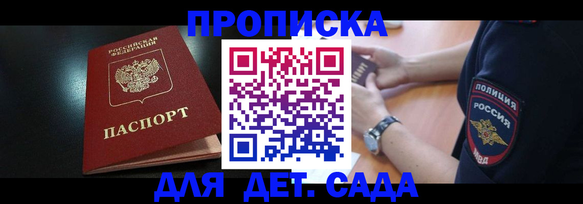 прописка паспорт в Московской области