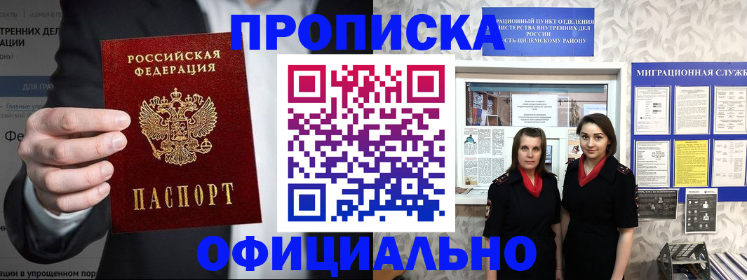 прописка гарантия в Московской области